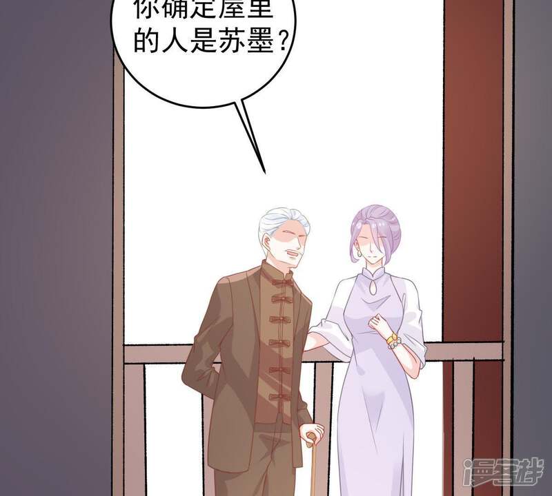 《亿万影后的逆袭》第115话 宴会丑闻 第24页