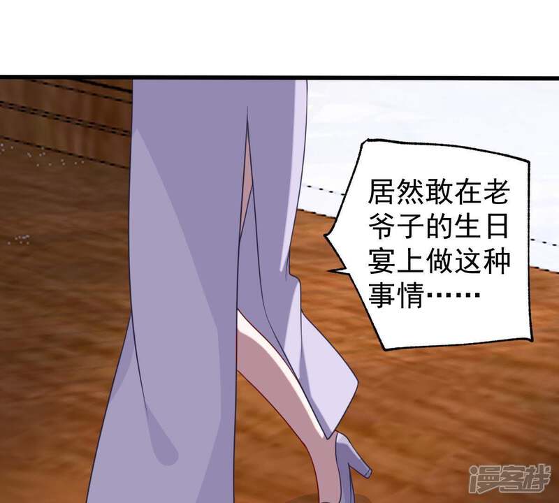 《亿万影后的逆袭》第115话 宴会丑闻 第33页