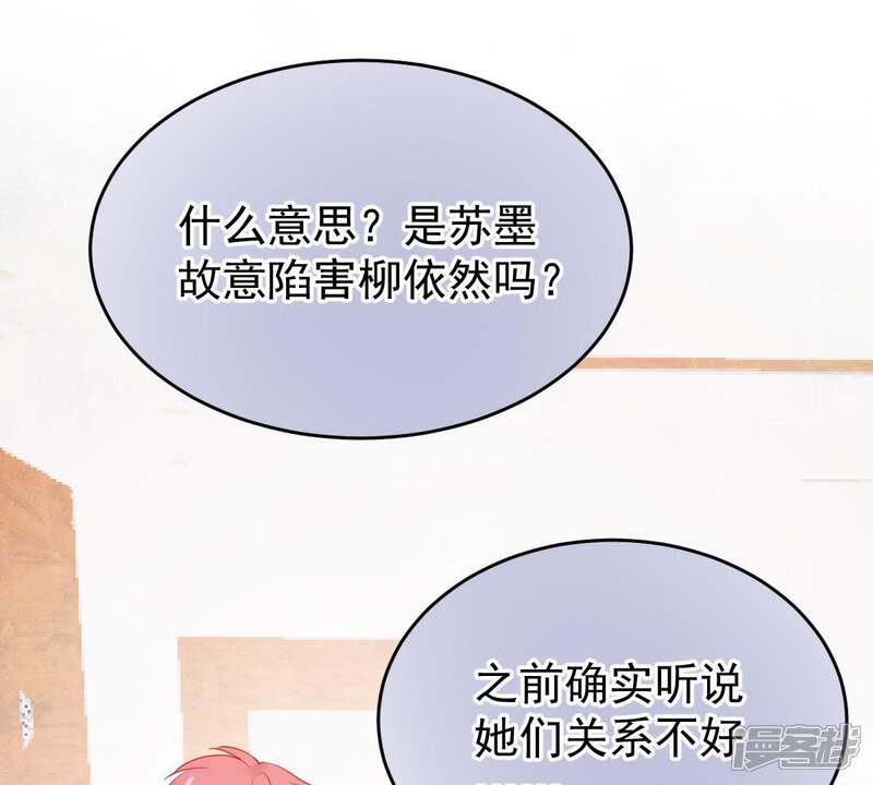 《亿万影后的逆袭》第116话 现世报 第33页