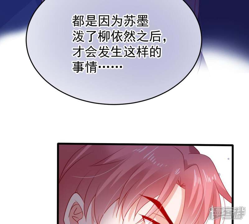《亿万影后的逆袭》第116话 现世报 第36页