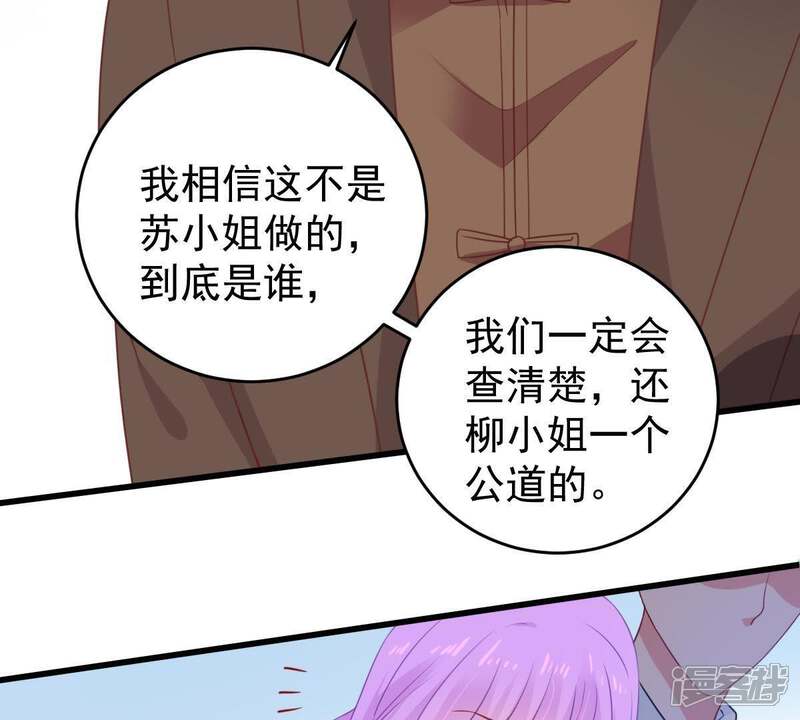 《亿万影后的逆袭》第116话 现世报 第46页