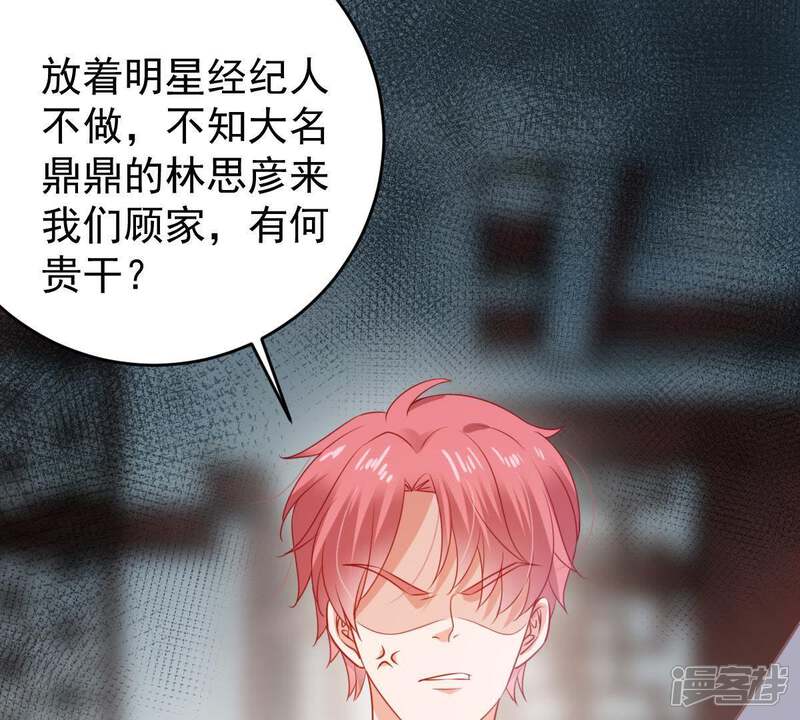 《亿万影后的逆袭》第117话 正面交锋 第7页