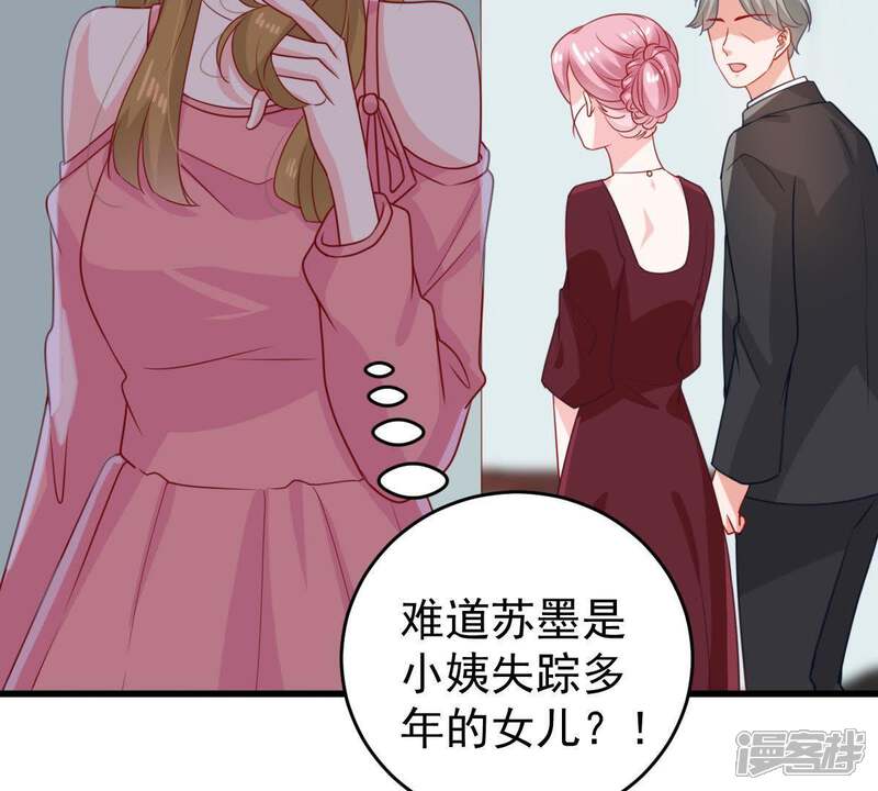 《亿万影后的逆袭》第118话 内心深处的渴望 第29页
