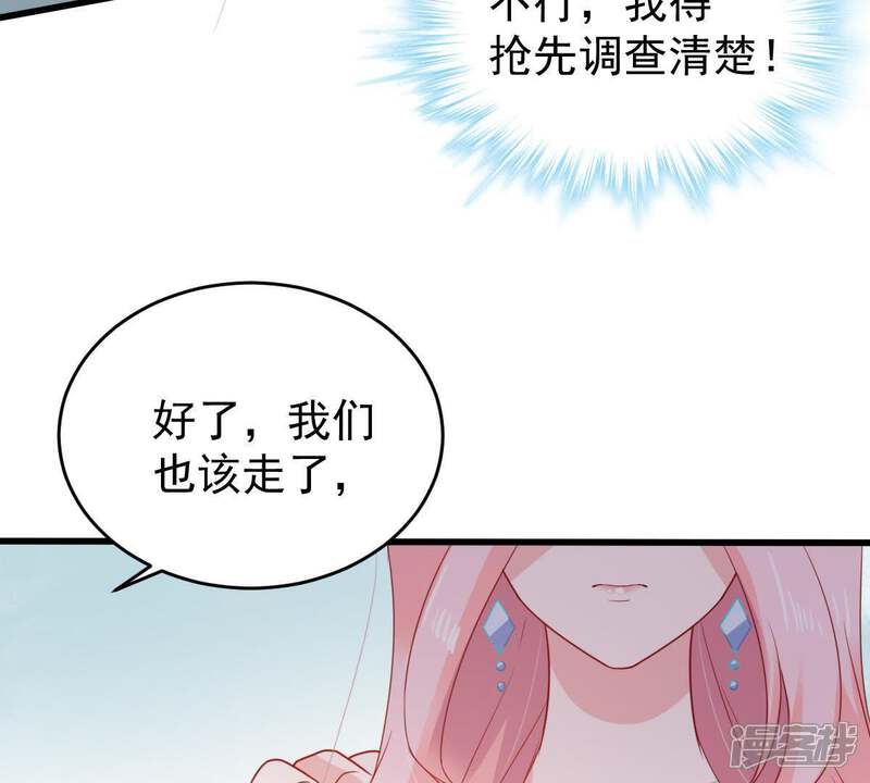 《亿万影后的逆袭》第118话 内心深处的渴望 第32页