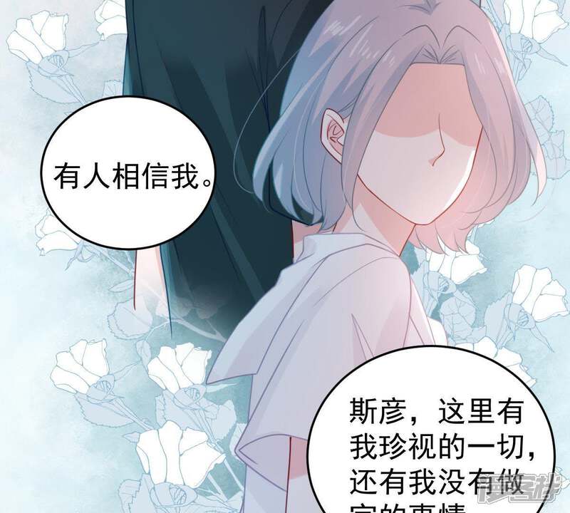 《亿万影后的逆袭》第118话 内心深处的渴望 第46页