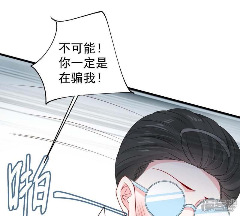 《亿万影后的逆袭》第120话 不知悔改 第46页