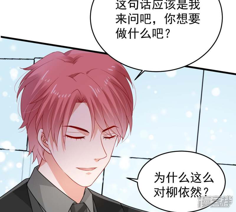 《亿万影后的逆袭》第119话 将计就计 第41页