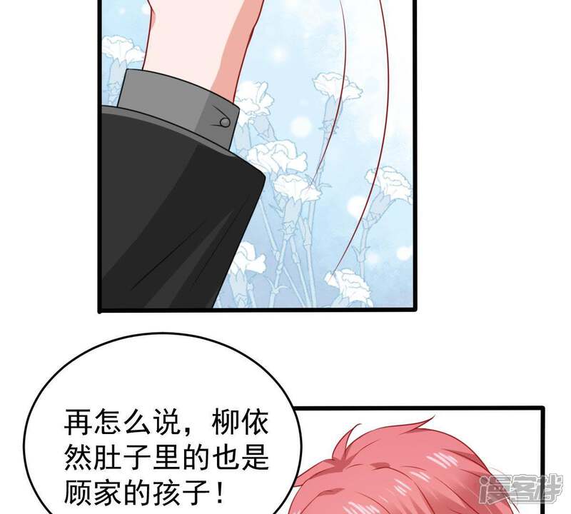 《亿万影后的逆袭》第119话 将计就计 第44页