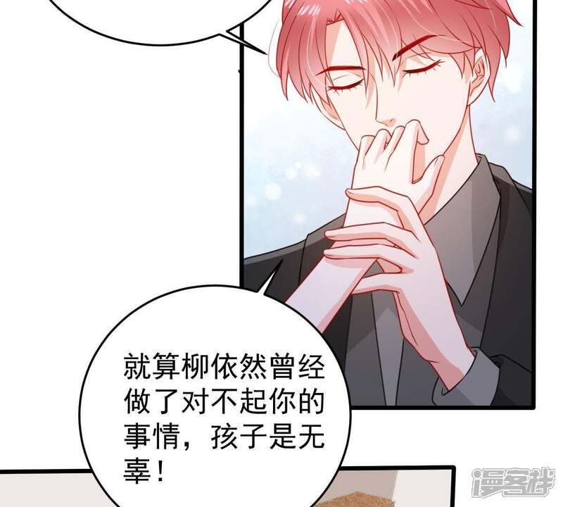 《亿万影后的逆袭》第119话 将计就计 第45页