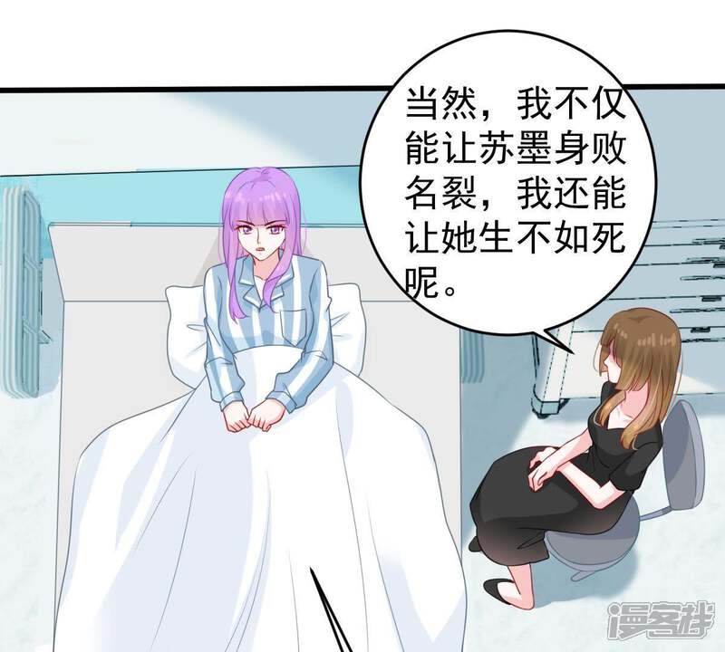 《亿万影后的逆袭》第121话 鱼死网破 第21页