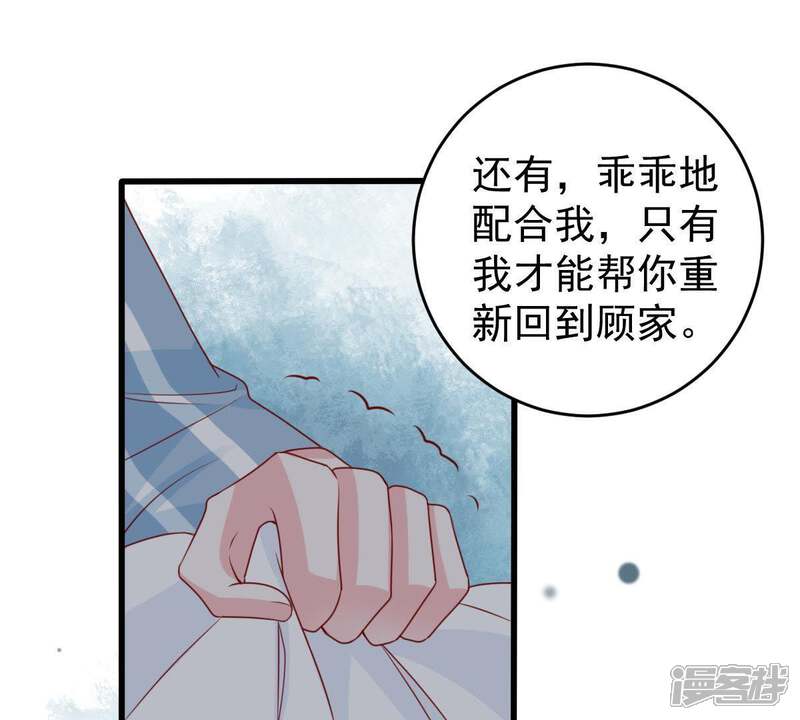 《亿万影后的逆袭》第121话 鱼死网破 第31页