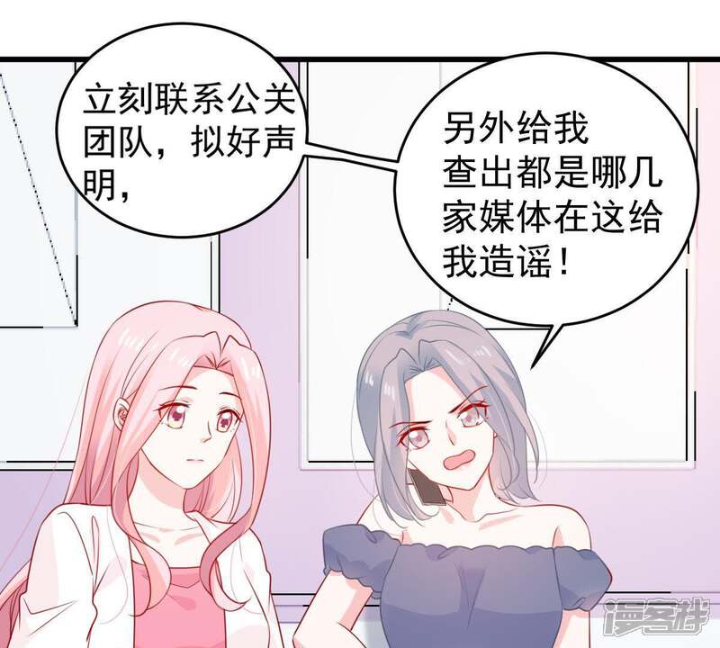《亿万影后的逆袭》第121话 鱼死网破 第40页