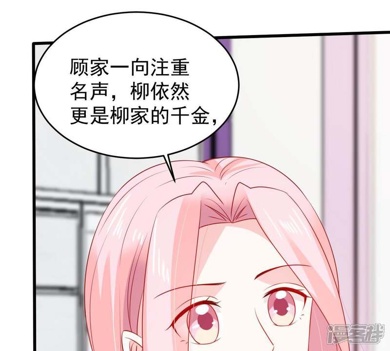 《亿万影后的逆袭》第121话 鱼死网破 第46页