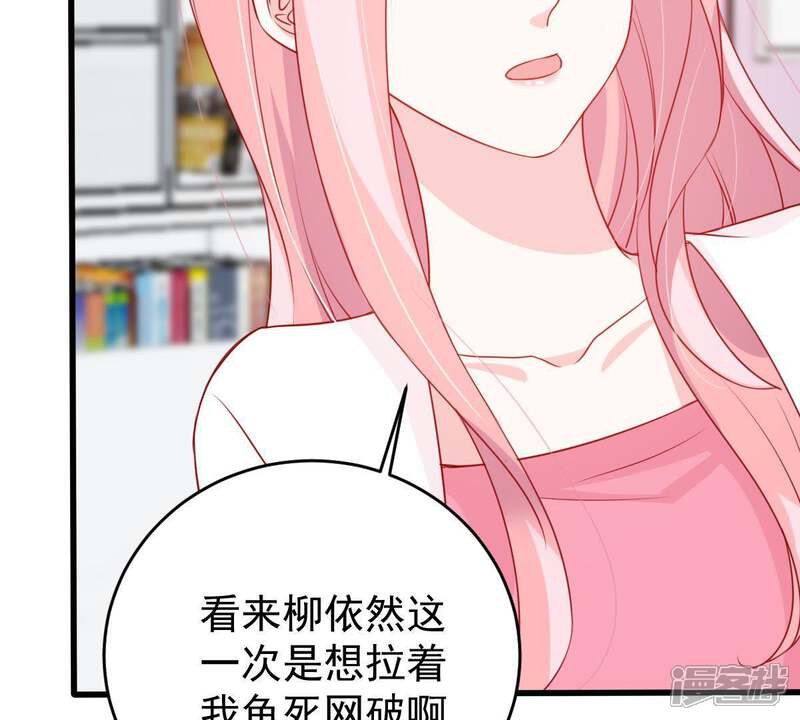 《亿万影后的逆袭》第121话 鱼死网破 第47页