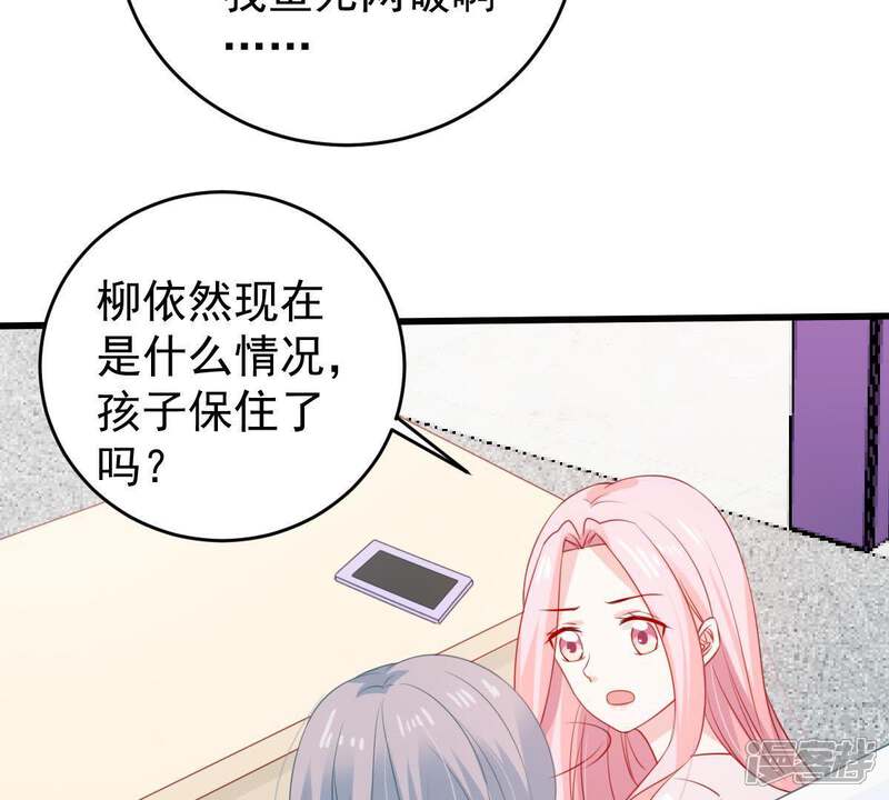 《亿万影后的逆袭》第121话 鱼死网破 第48页