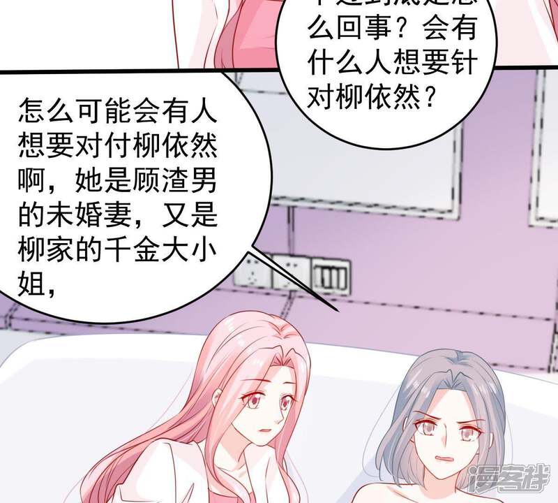 《亿万影后的逆袭》第121话 鱼死网破 第51页
