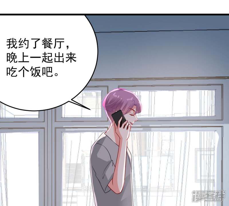 《亿万影后的逆袭》第122话 不怀好意的邀约 第10页