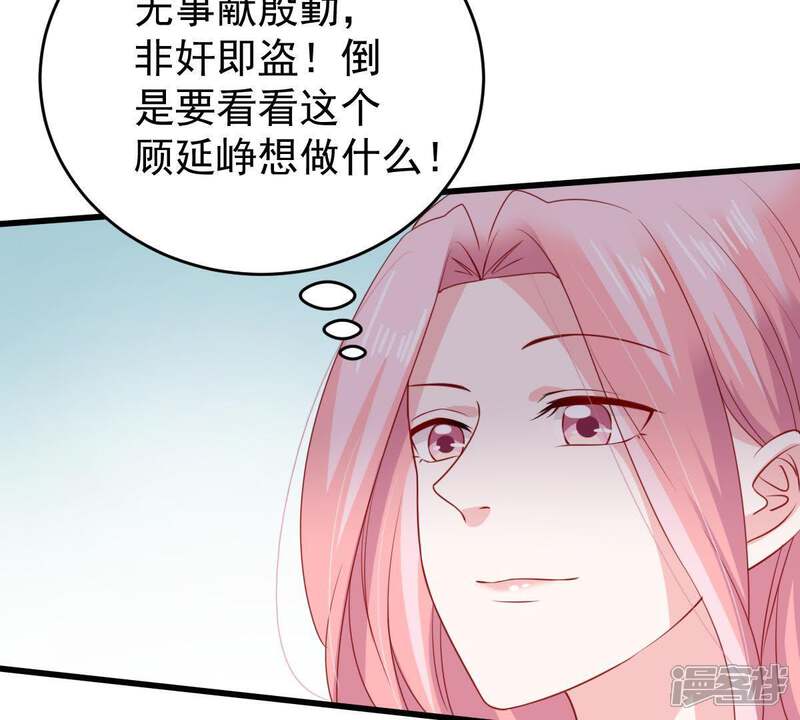 《亿万影后的逆袭》第122话 不怀好意的邀约 第12页
