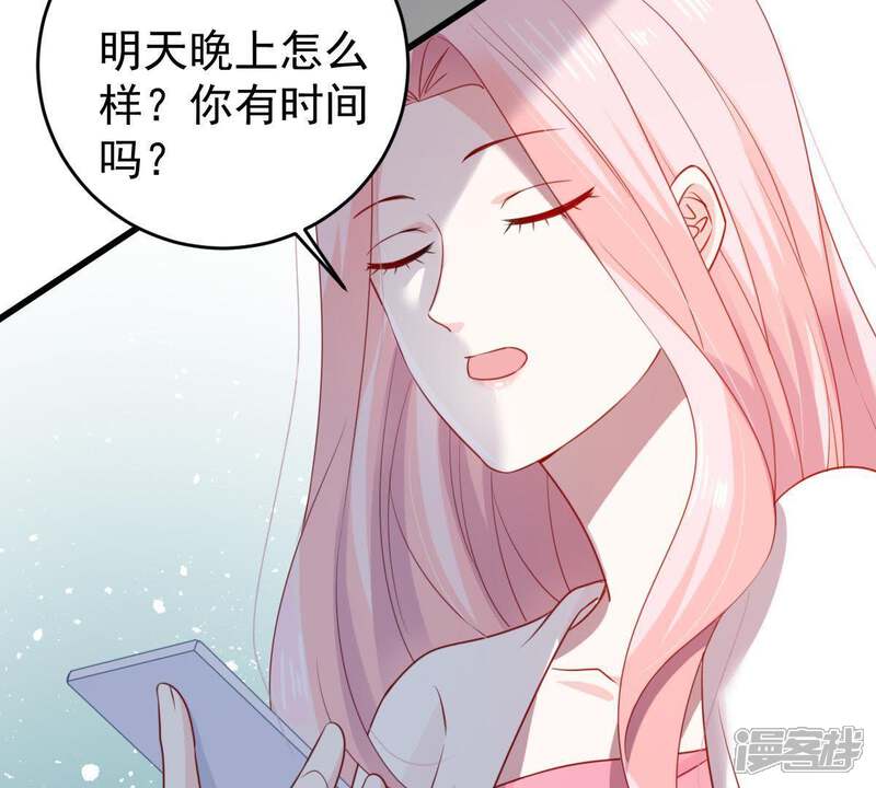 《亿万影后的逆袭》第122话 不怀好意的邀约 第16页