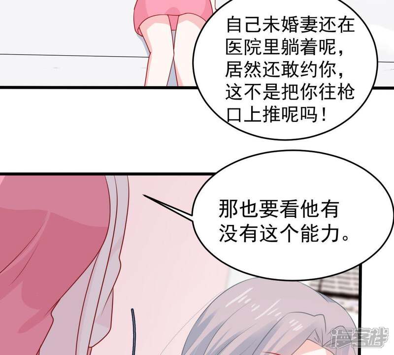 《亿万影后的逆袭》第122话 不怀好意的邀约 第25页