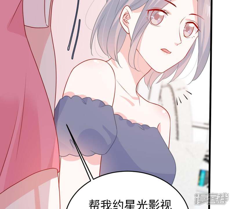 《亿万影后的逆袭》第122话 不怀好意的邀约 第26页