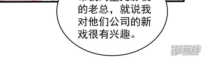 《亿万影后的逆袭》第122话 不怀好意的邀约 第27页