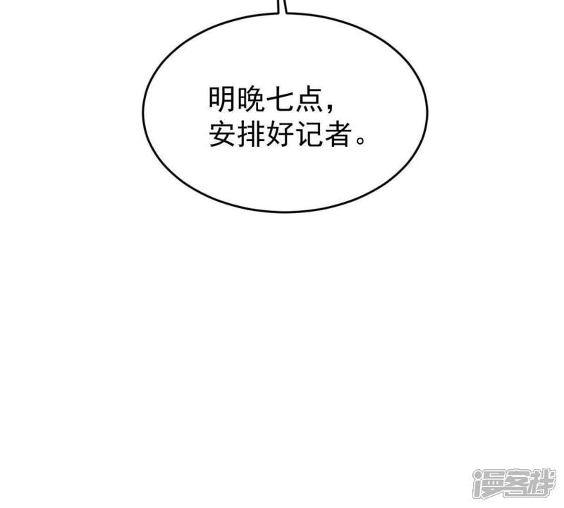 《亿万影后的逆袭》第122话 不怀好意的邀约 第40页