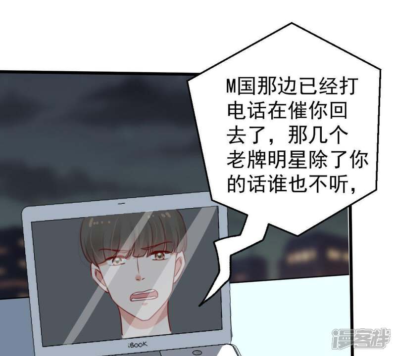 《亿万影后的逆袭》第122话 不怀好意的邀约 第43页