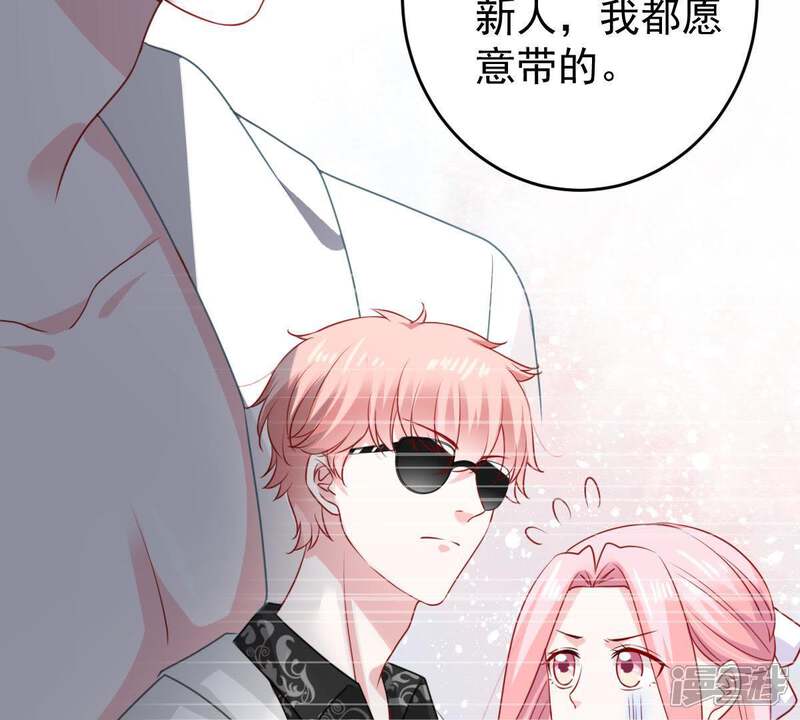 《亿万影后的逆袭》第122话 不怀好意的邀约 第48页
