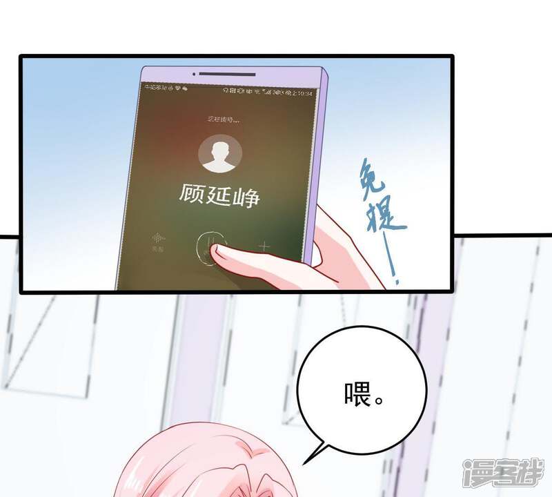 《亿万影后的逆袭》第122话 不怀好意的邀约 第4页