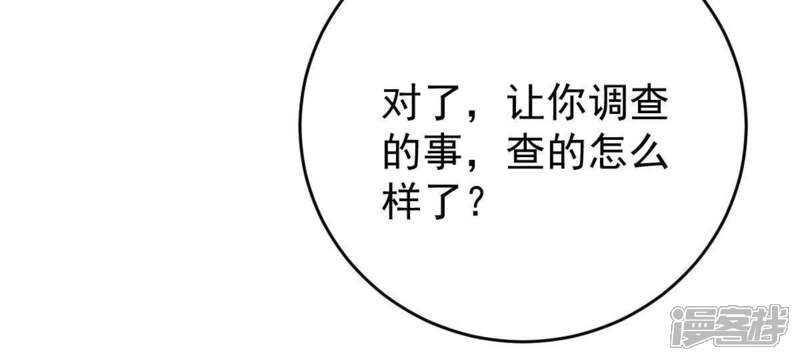 《亿万影后的逆袭》第122话 不怀好意的邀约 第51页