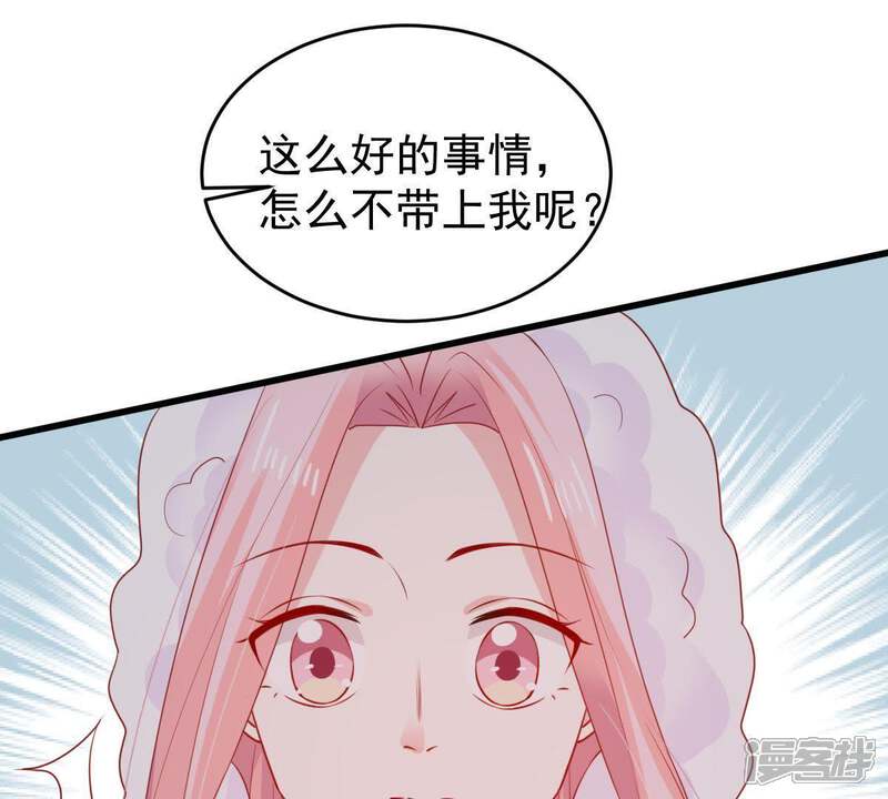 《亿万影后的逆袭》第122话 不怀好意的邀约 第66页