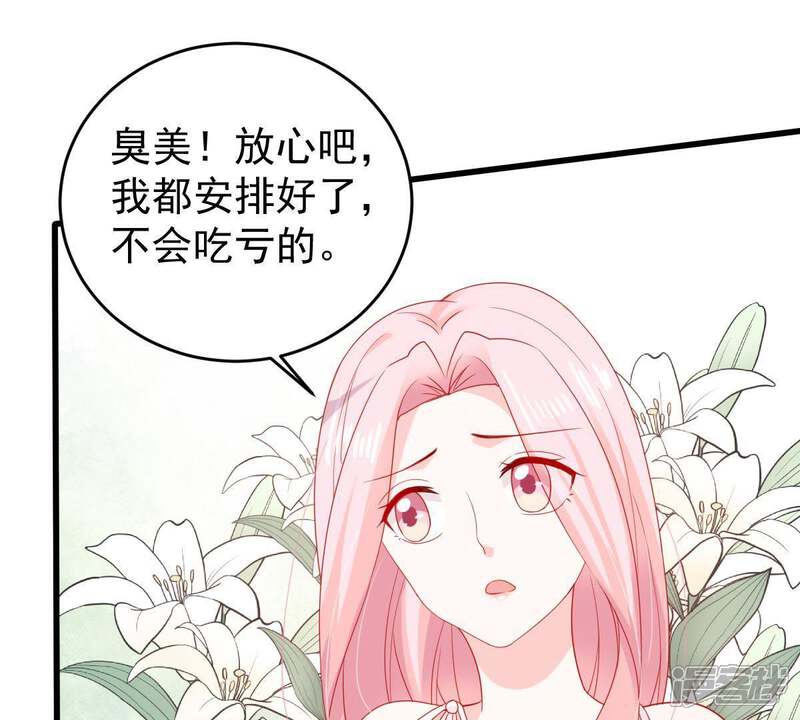 《亿万影后的逆袭》第123话 想你 第30页