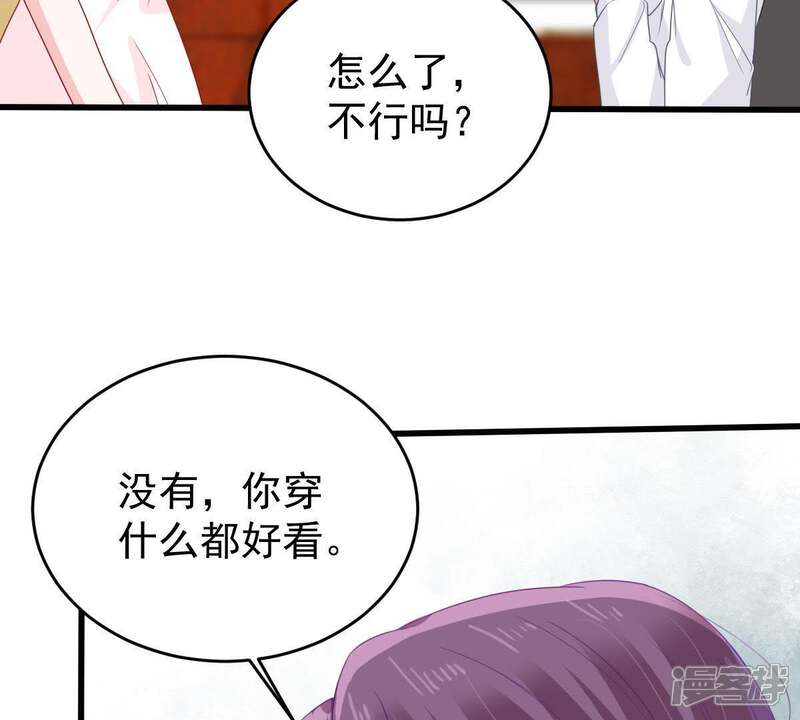 《亿万影后的逆袭》第124话 陷阱 第31页