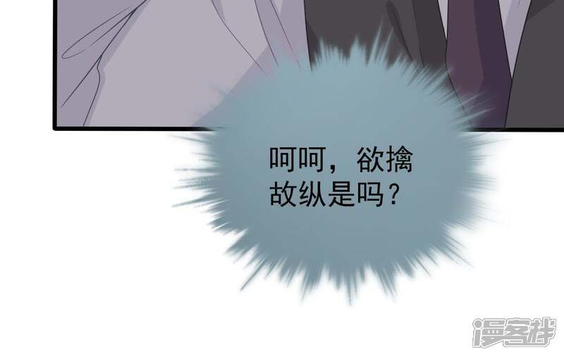 《亿万影后的逆袭》第124话 陷阱 第33页