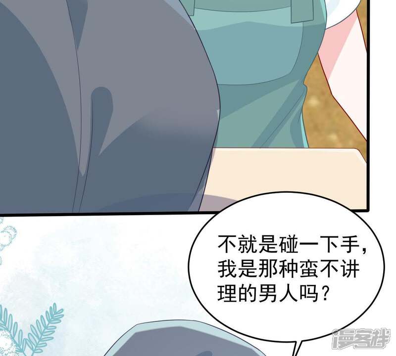 《亿万影后的逆袭》第124话 陷阱 第45页