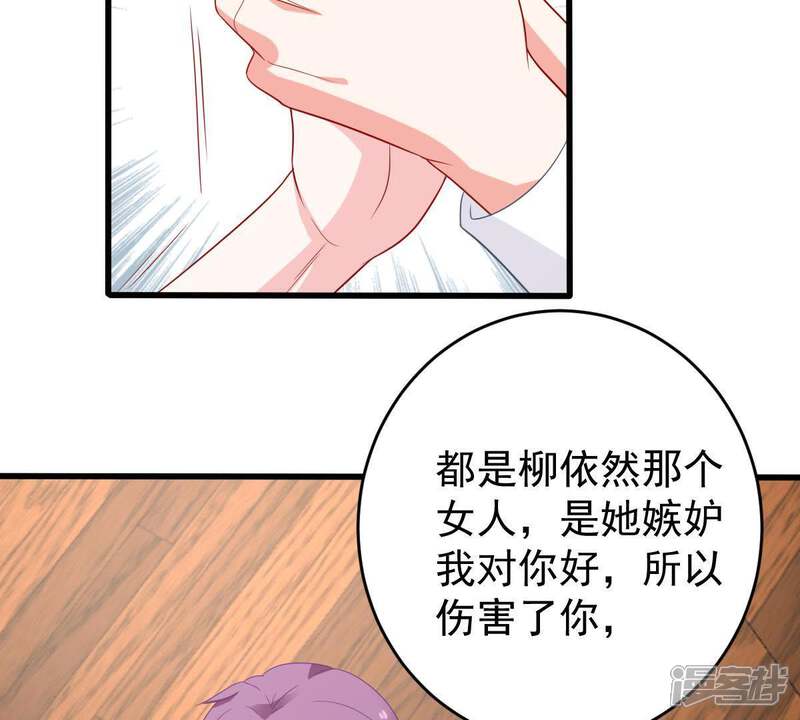 《亿万影后的逆袭》第125话 倒打一耙 第25页