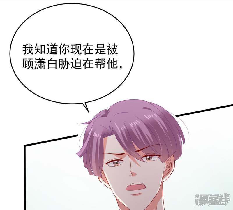 《亿万影后的逆袭》第125话 倒打一耙 第29页