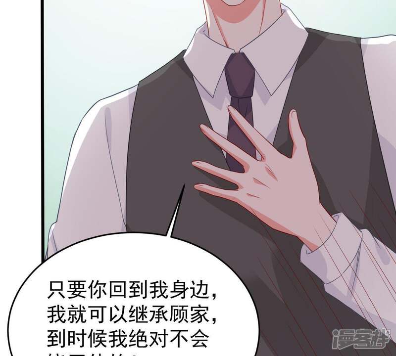 《亿万影后的逆袭》第125话 倒打一耙 第30页