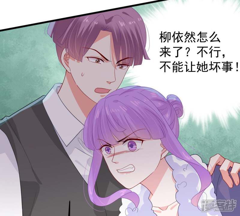 《亿万影后的逆袭》第125话 倒打一耙 第45页