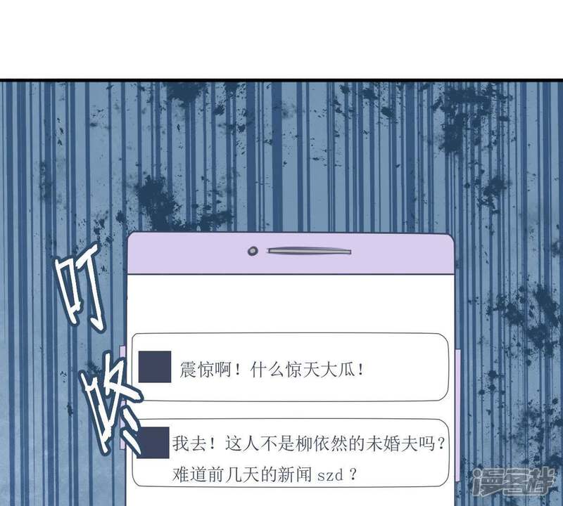 《亿万影后的逆袭》第125话 倒打一耙 第4页