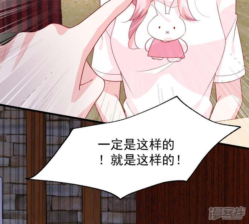 《亿万影后的逆袭》第125话 倒打一耙 第50页