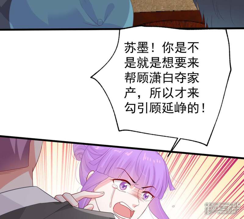 《亿万影后的逆袭》第125话 倒打一耙 第52页