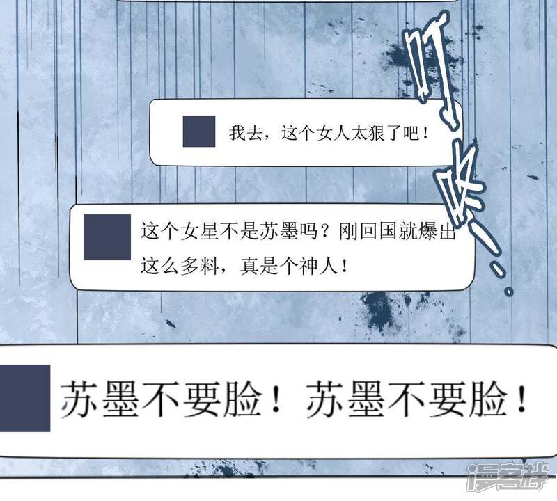 《亿万影后的逆袭》第125话 倒打一耙 第6页