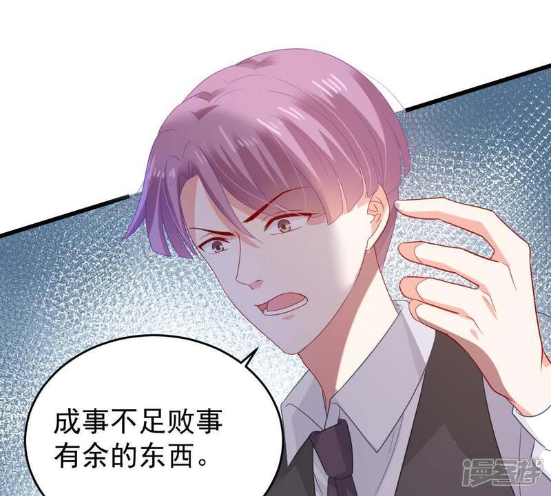 《亿万影后的逆袭》第126话 推波助澜 第17页