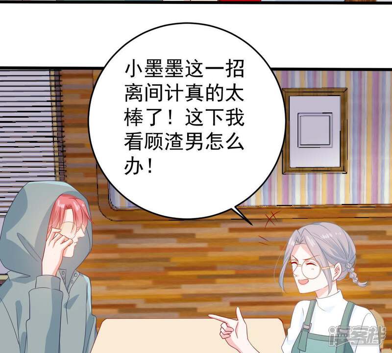 《亿万影后的逆袭》第126话 推波助澜 第23页