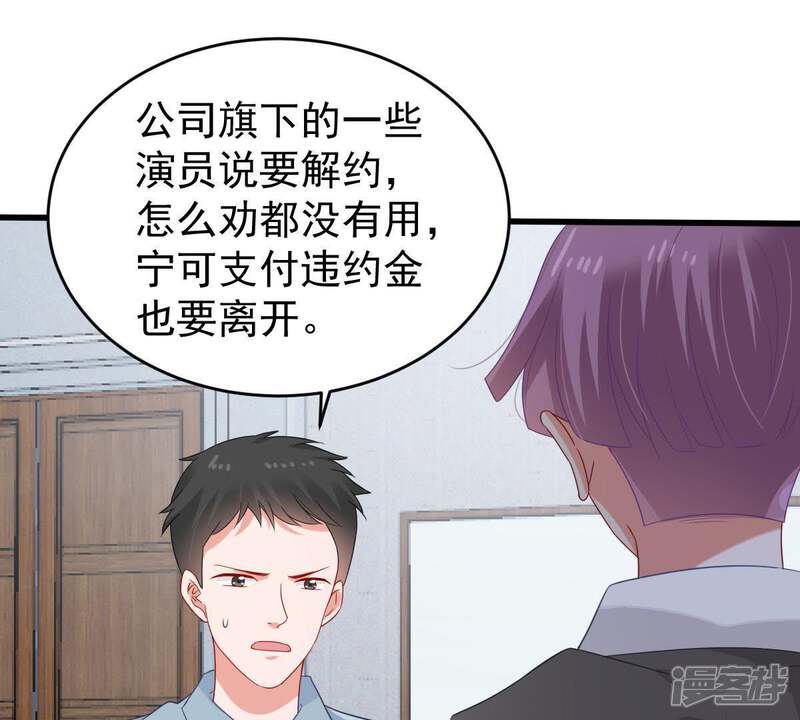 《亿万影后的逆袭》第126话 推波助澜 第45页
