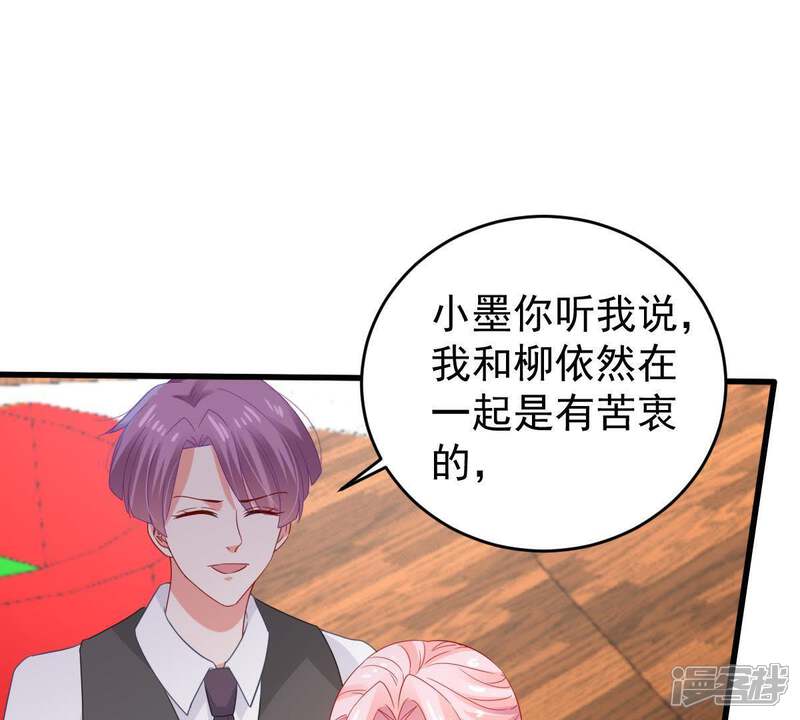 《亿万影后的逆袭》第126话 推波助澜 第4页