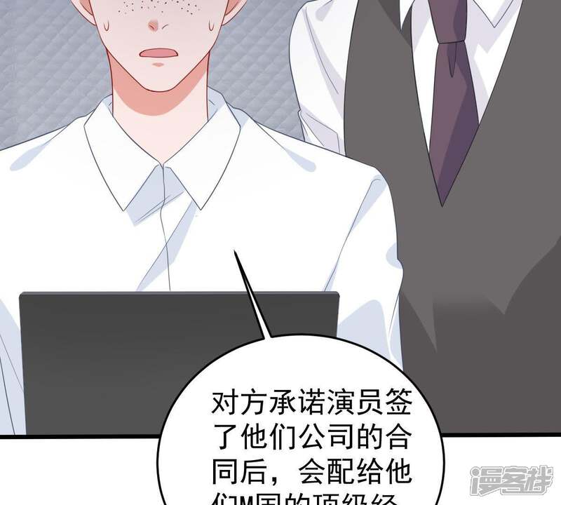 《亿万影后的逆袭》第126话 推波助澜 第51页