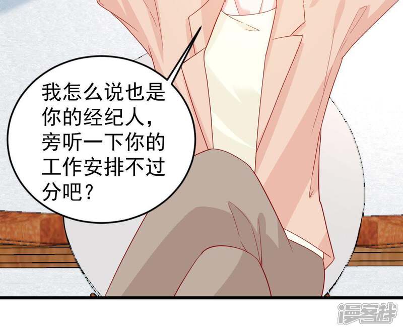 《亿万影后的逆袭》第127话 和我约会吧 第13页